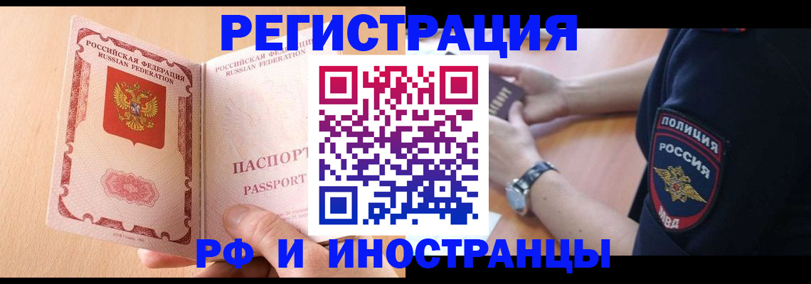 прописка для кредита в Бакале