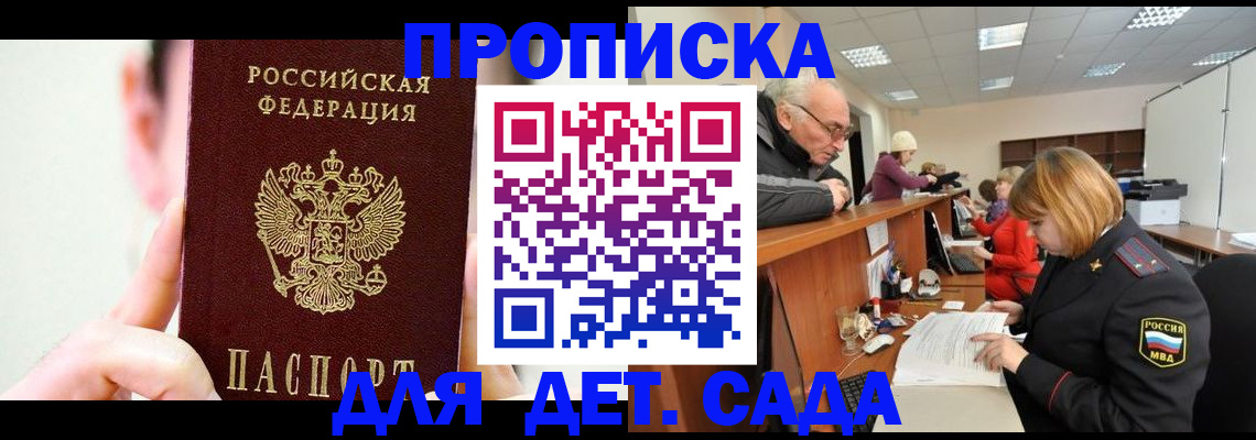 временная регистрация собственник в Бакале