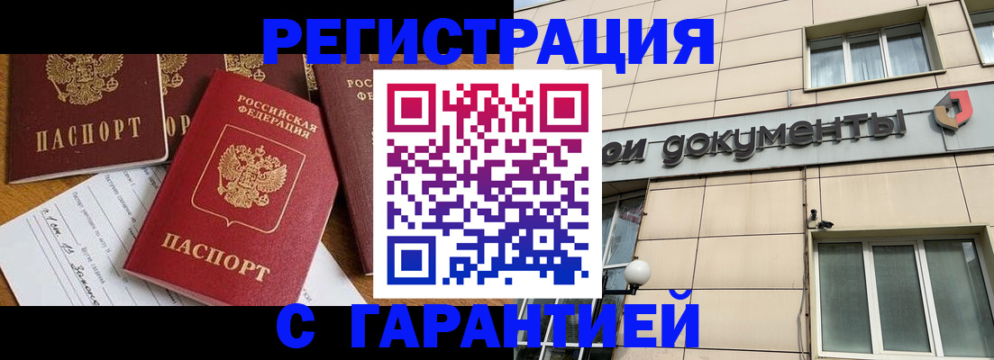 прописка иностранных граждан в Бакале