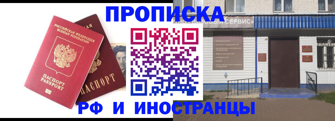 прописка для школы в Бакале
