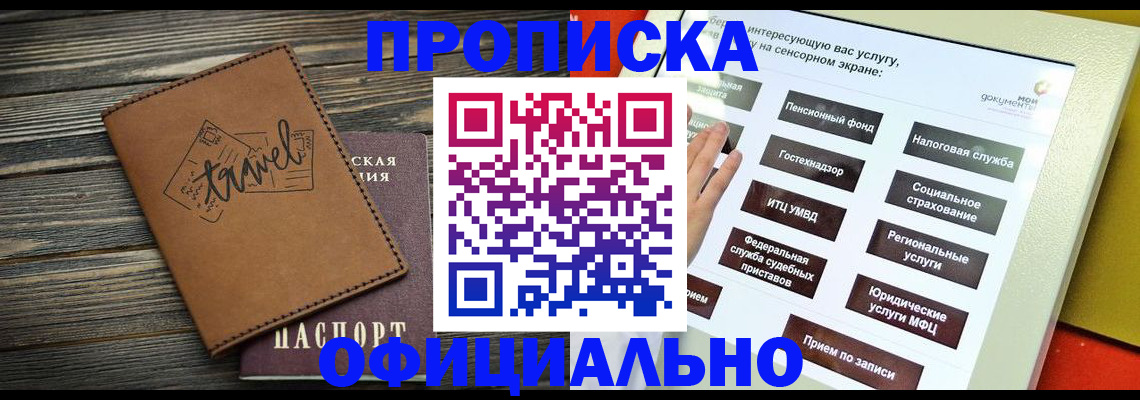 прописка паспорт в Бакале