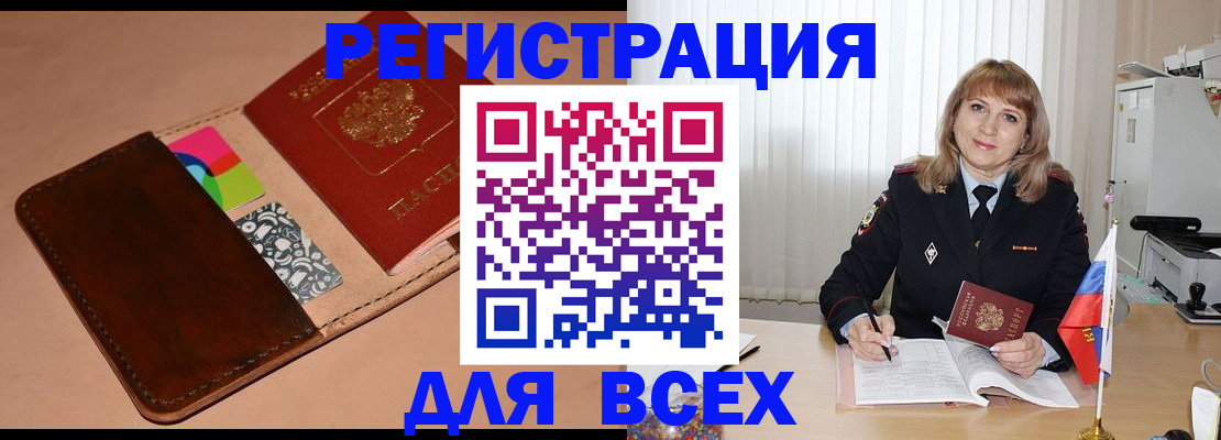 прописка 2025 в Бакале