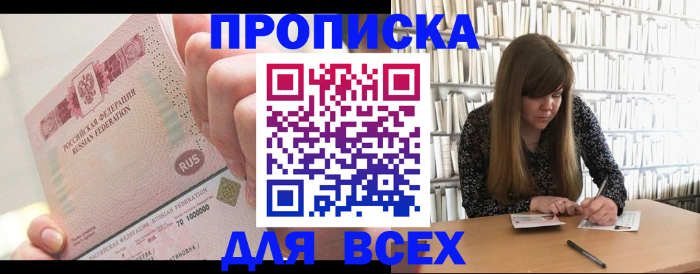 временная регистрация гарантия в Бакале