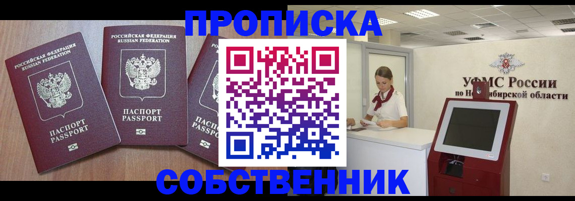 временная регистрация в квартире в Бакале