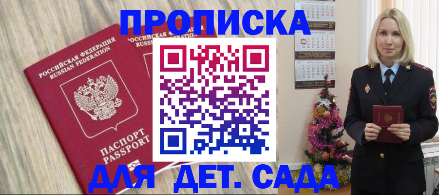 временная регистрация законно в Бакале