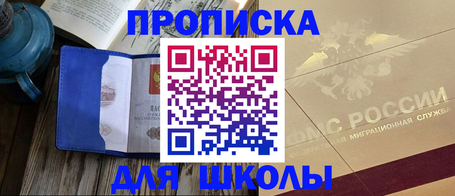 прописка законно в Бакале