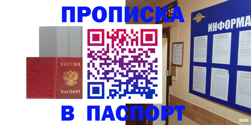 прописка штамп в Бакале