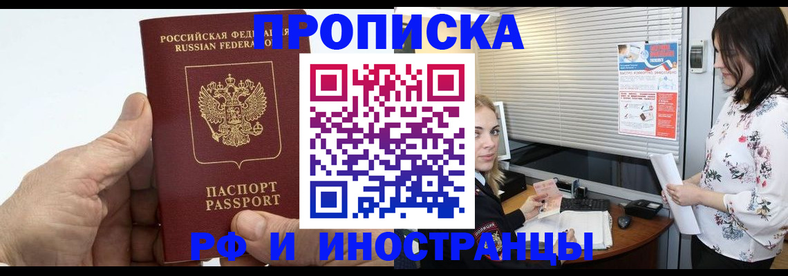 временная регистрация недорого в Бакале