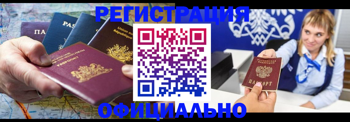 прописка в Бакале